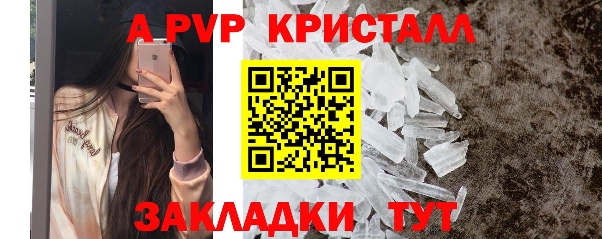 A-PVP мука Советская Гавань