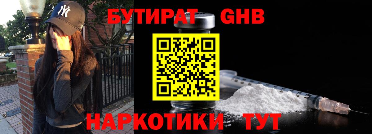 Бутират вода  Вход с VPN  Советская Гавань 