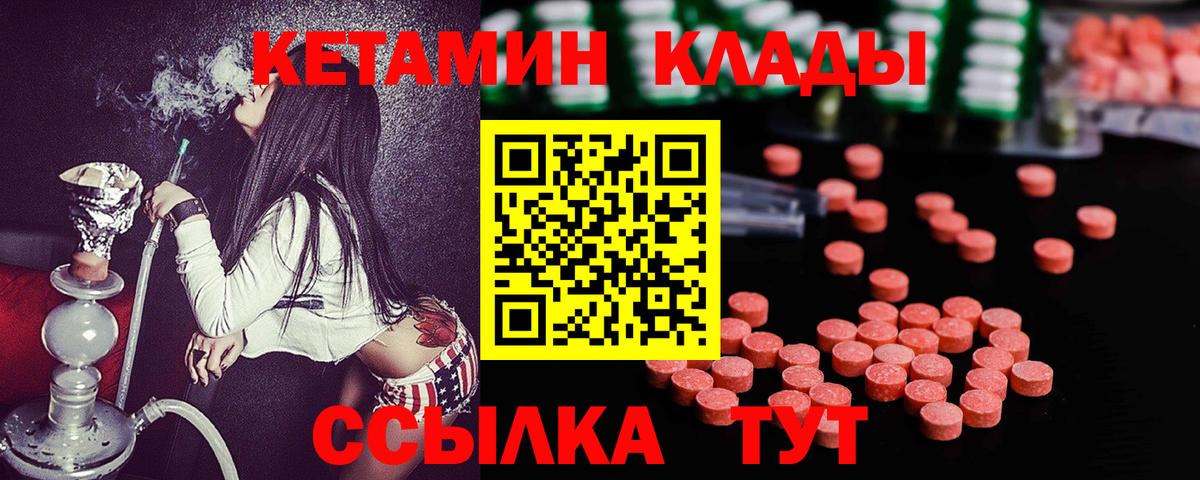 Кетамин ketamine Советская Гавань