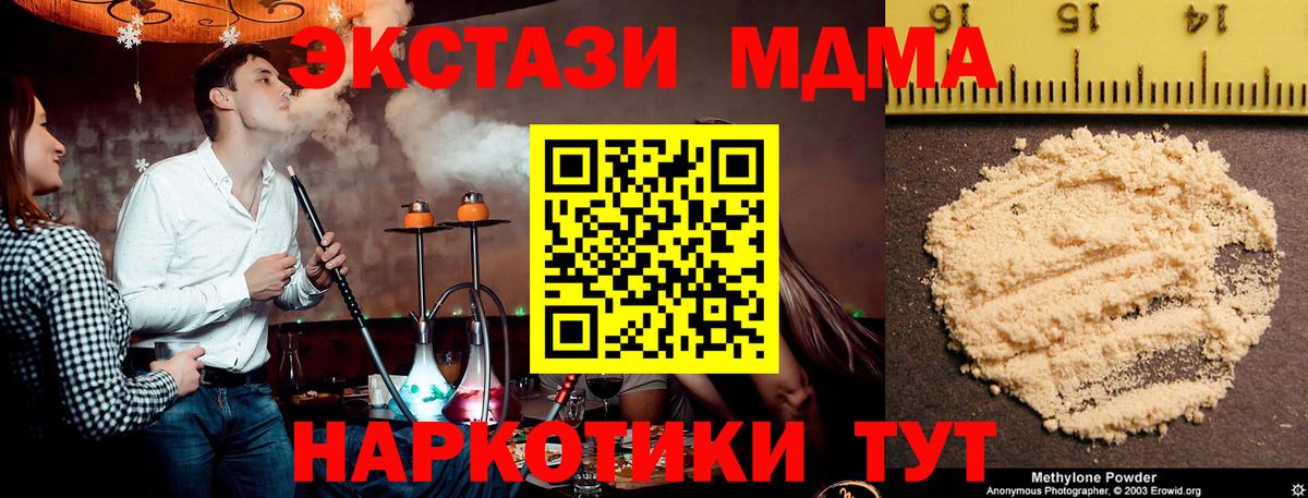 МДМА кристаллы  МДМА Molly  Вход с VPN  Советская Гавань 