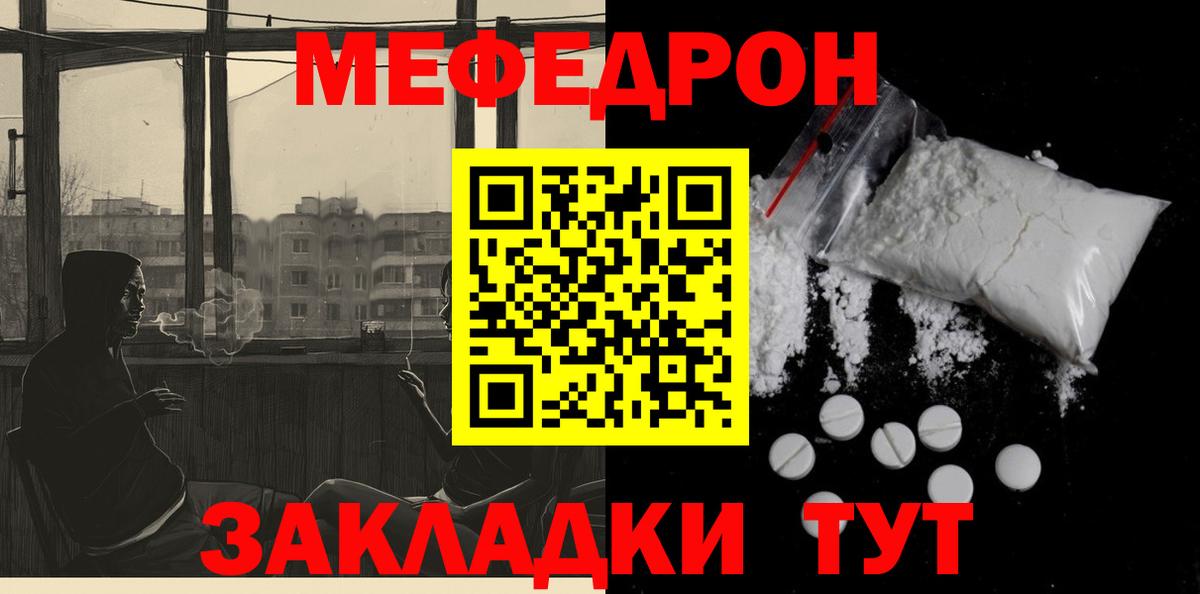 МЯУ-МЯУ кристаллы  Меф  Советская Гавань  МЯУ-МЯУ 4 MMC  Вход с VPN 